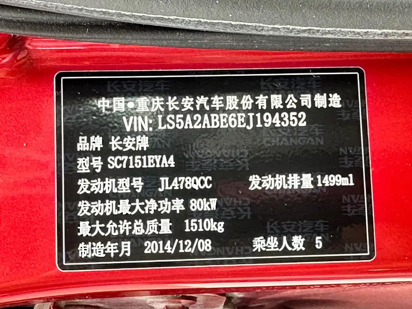 Yuexiang V5 2012 1.5L Manual Sport (National V Emission Standard) — миниатюра 23