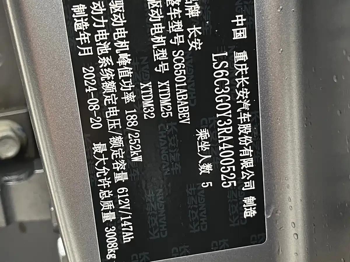 Changan Qiyuan E07 2025 Pure Electric Four-Wheel Drive 90kWh Max Intelligent Driving Edition — миниатюра 9