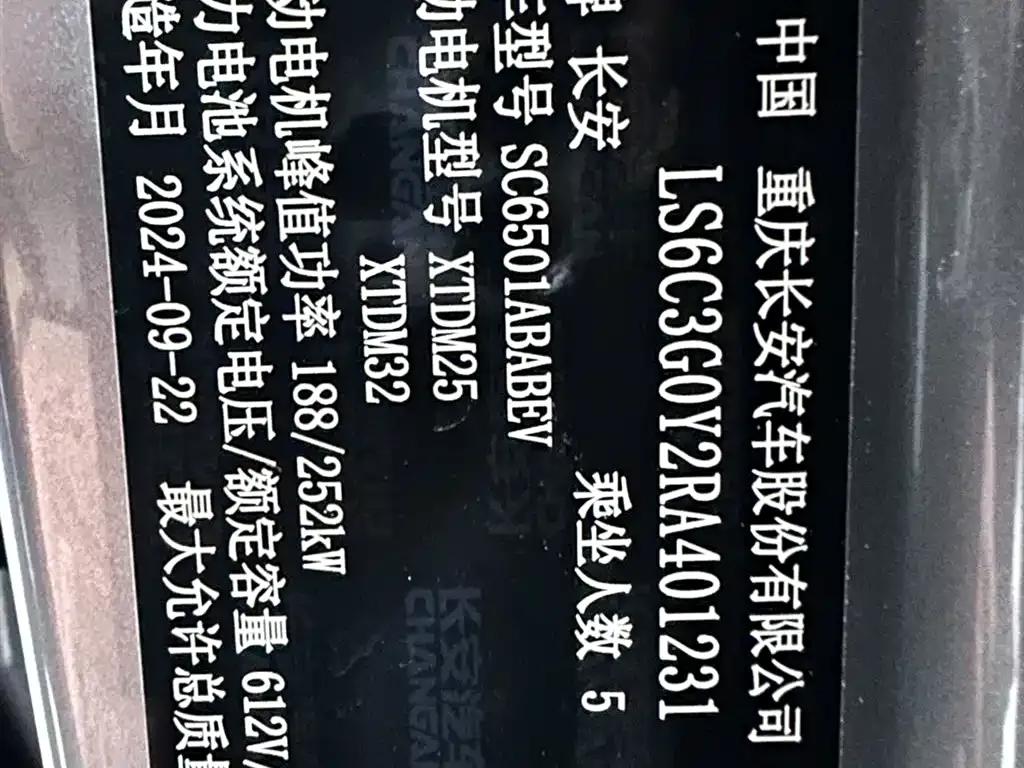 Changan Qiyuan E07 2025 Pure Electric Four-Wheel Drive 90kWh Grand Edition — миниатюра 28