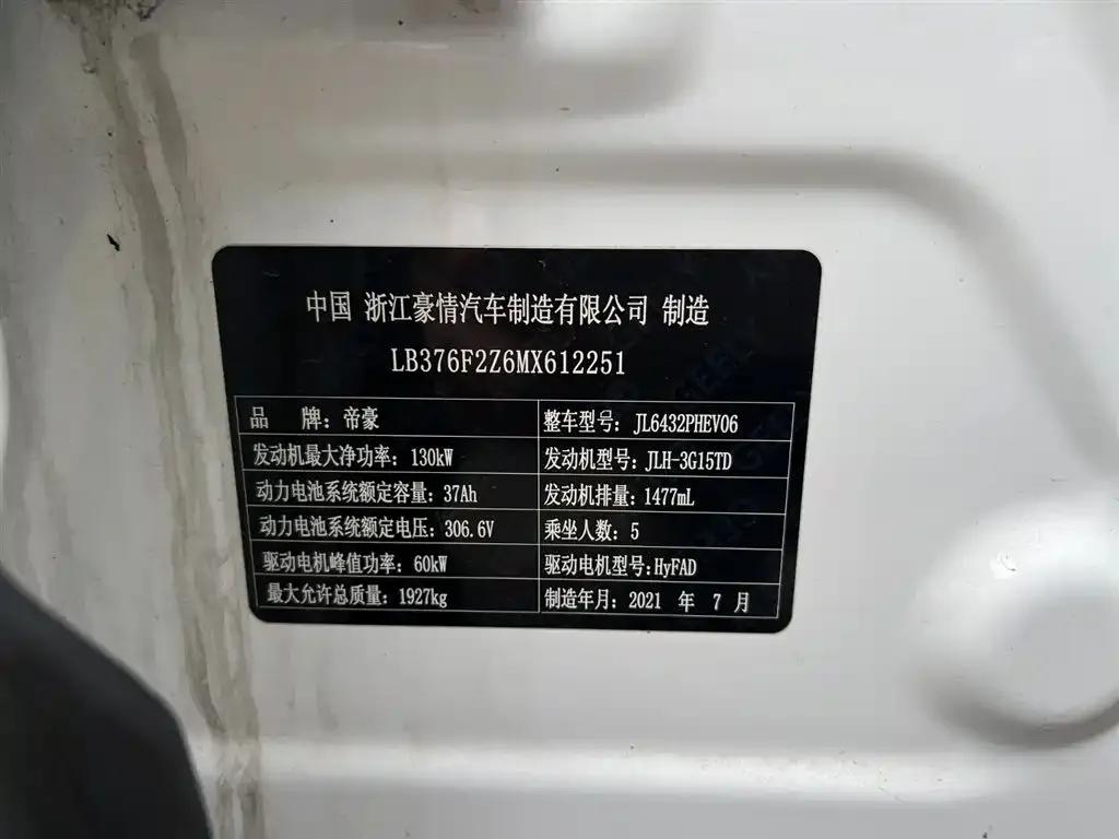 Geely Binyue New Energy 2020 1.5T ePro Super — миниатюра 10