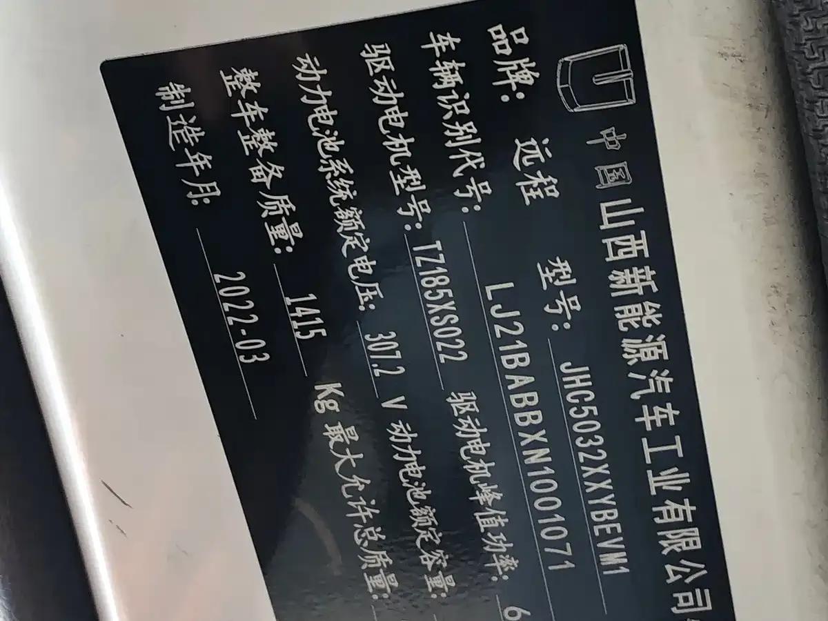 Remote E5 2022 E5L Pure Electric Van - Guoxuan 39.9kWh — миниатюра 15