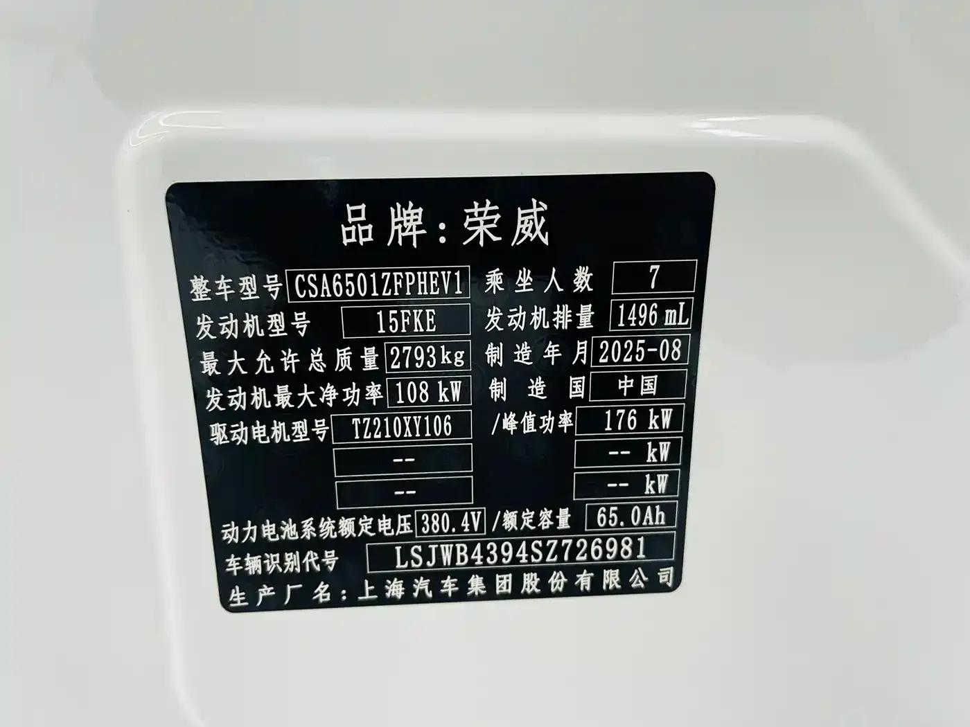 Roewe iMAX8 New Energy 2025 1.5T DMH Luxury Edition — миниатюра 19