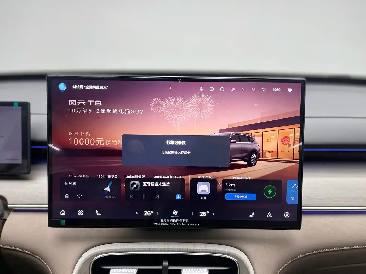 Fengyun T8 2025 1.5T 130km Premium Edition 5-seater — миниатюра 19