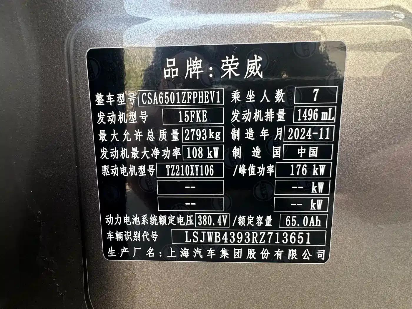 Roewe iMAX8 New Energy 2025 1.5T DMH Luxury Edition — миниатюра 20