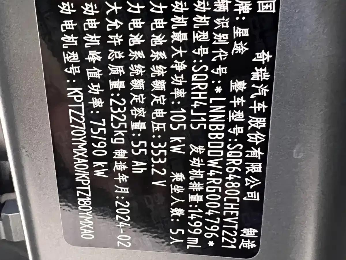 Yaoguang C-DM 2024 1.5T Long Range Pro — миниатюра 32