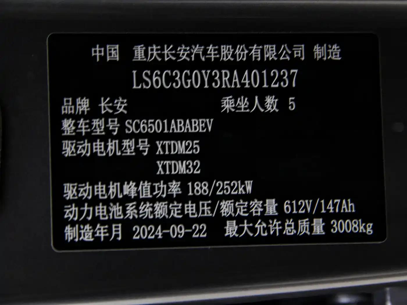 Changan Qiyuan E07 2025 Pure Electric Four-Wheel Drive 90kWh Grand Edition — миниатюра 23