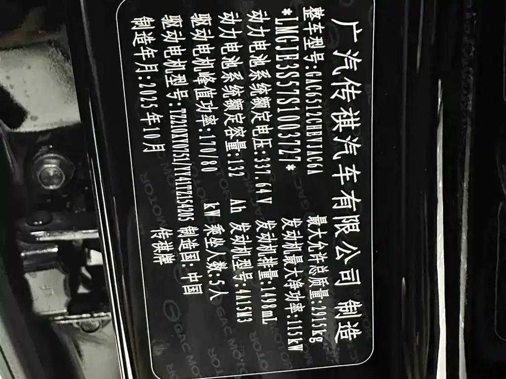 Trumpchi S9 2025 Qiankun Max 5-seater — миниатюра 40
