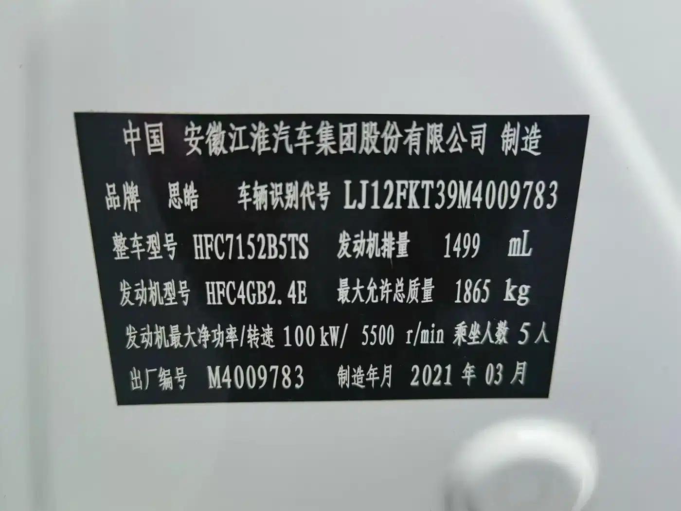 Sihao A5 2021 1.5T CVT Luxury Intelligent Edition — миниатюра 2