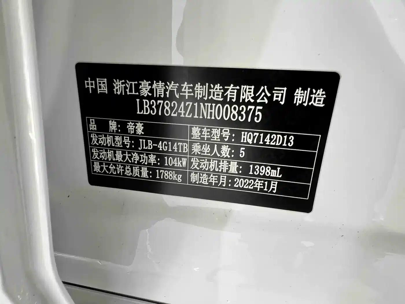 Geely Emgrand L 2022 1.4T CVT Supreme Edition — миниатюра 22