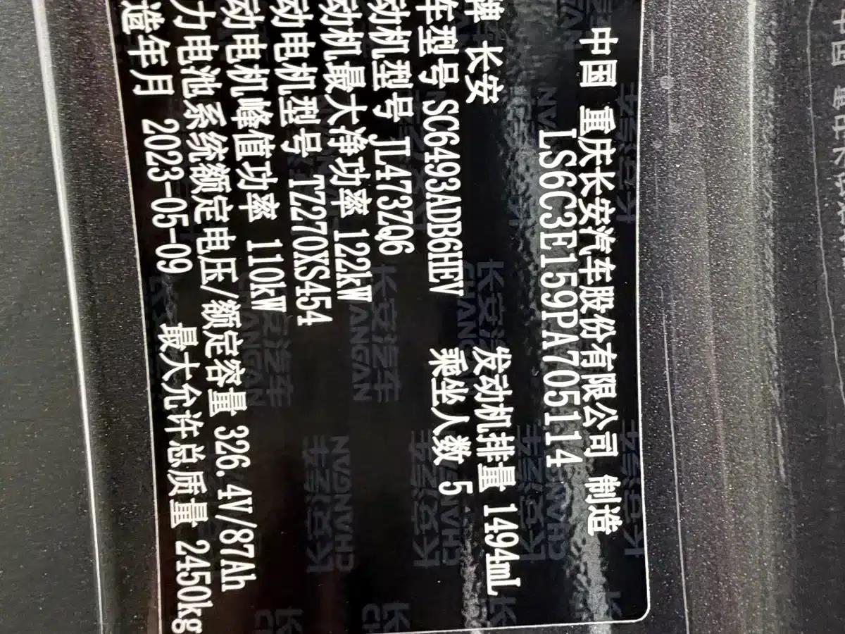 Changan UNI-K Smart Electric iDD 2023 Model, Smart Electric iDD 1.5T, 135km/h Smart Fun Edition — миниатюра 18