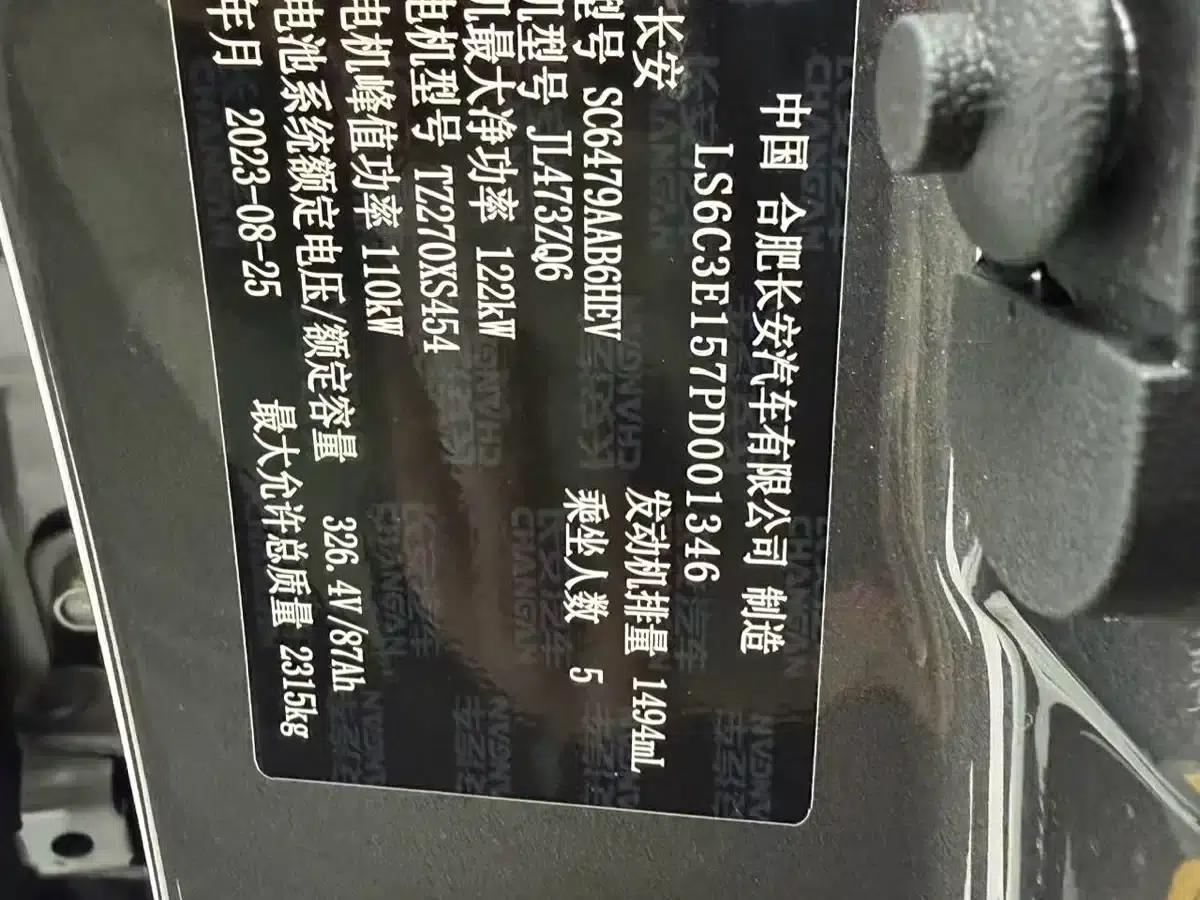 Changan CS75 PLUS Smart Electric iDD 2023 Model Smart Electric iDD Leading Edition — миниатюра 18