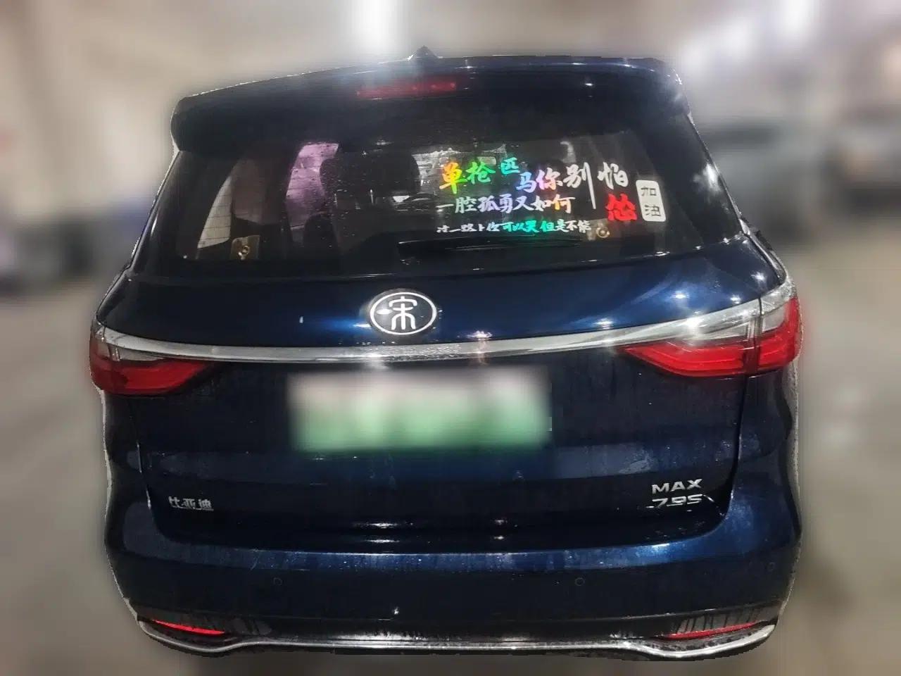 BYD Song MAX New Energy 2019 DM 1.5T Smart Connect Advanced 6-Seater China VI Standard — миниатюра 5