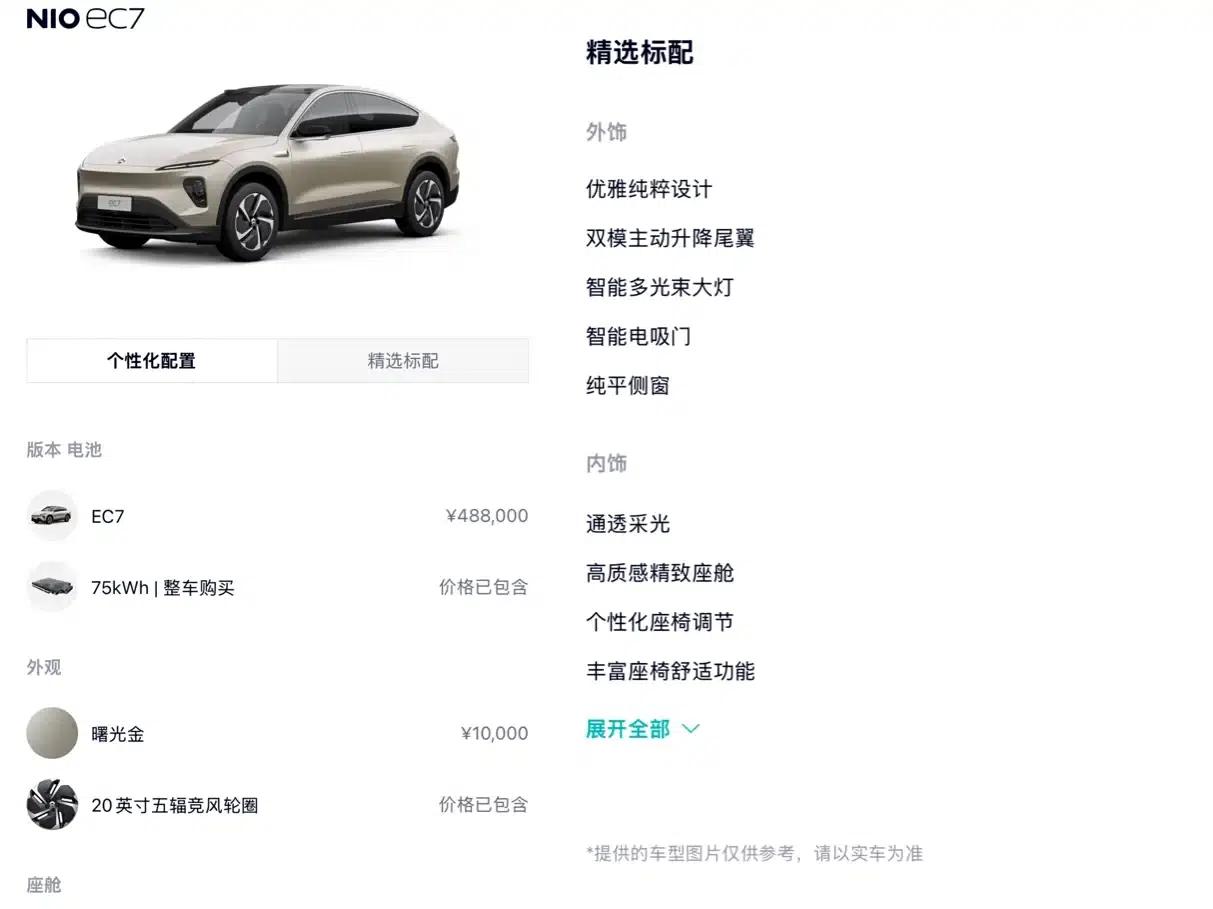 NIO EC7 2023 model 75kWh — миниатюра 32