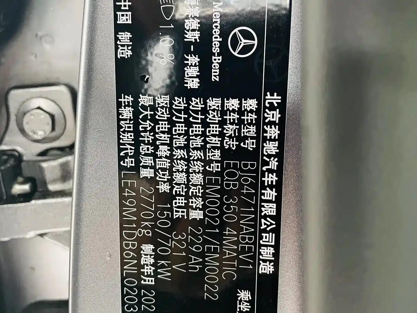 Mercedes-Benz EQB 2022 EQB 350 4MATIC First Edition — миниатюра 19