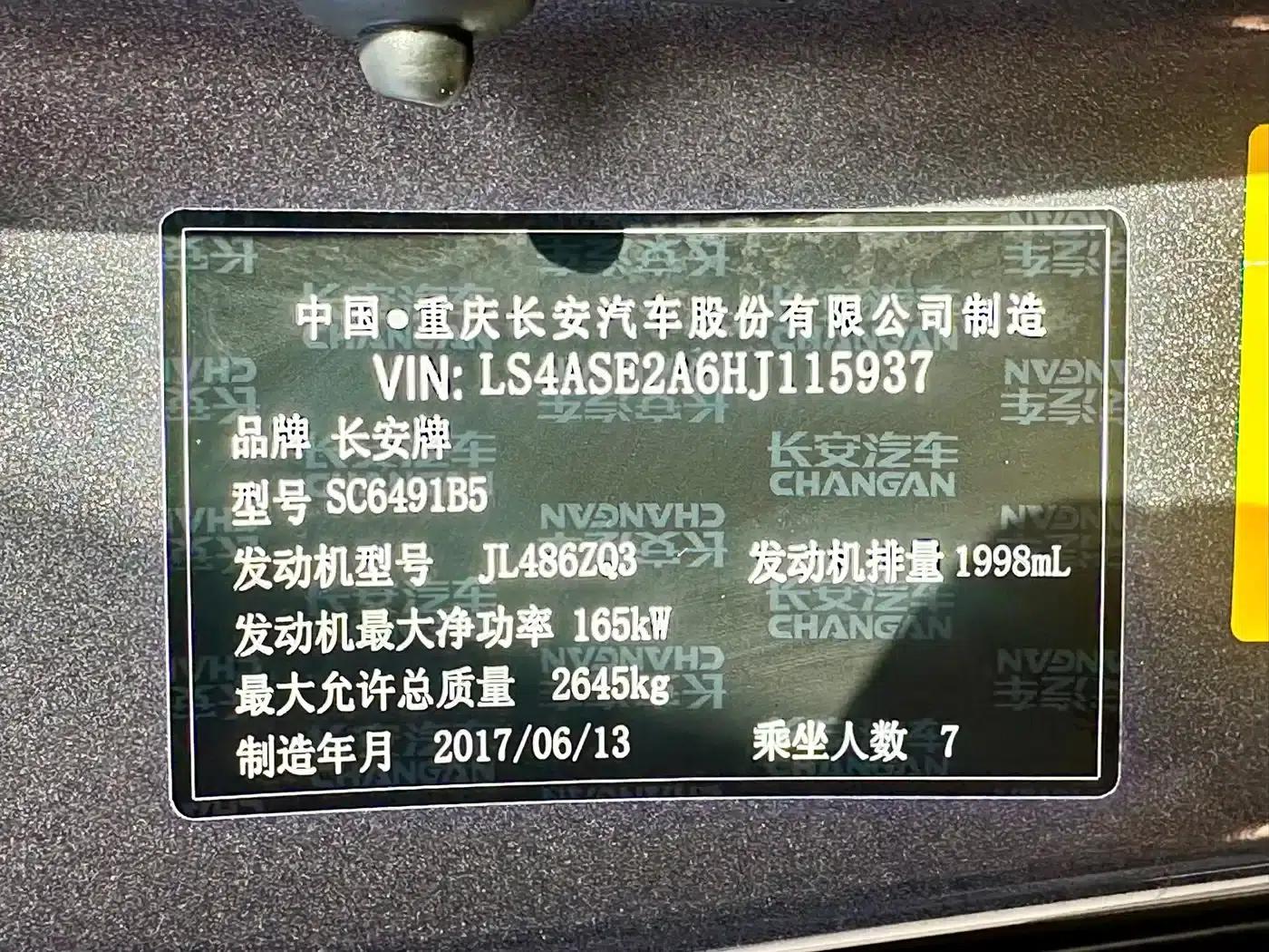Changan CS95 2017 2.0T AWD Intelligent Supreme Edition — миниатюра 28