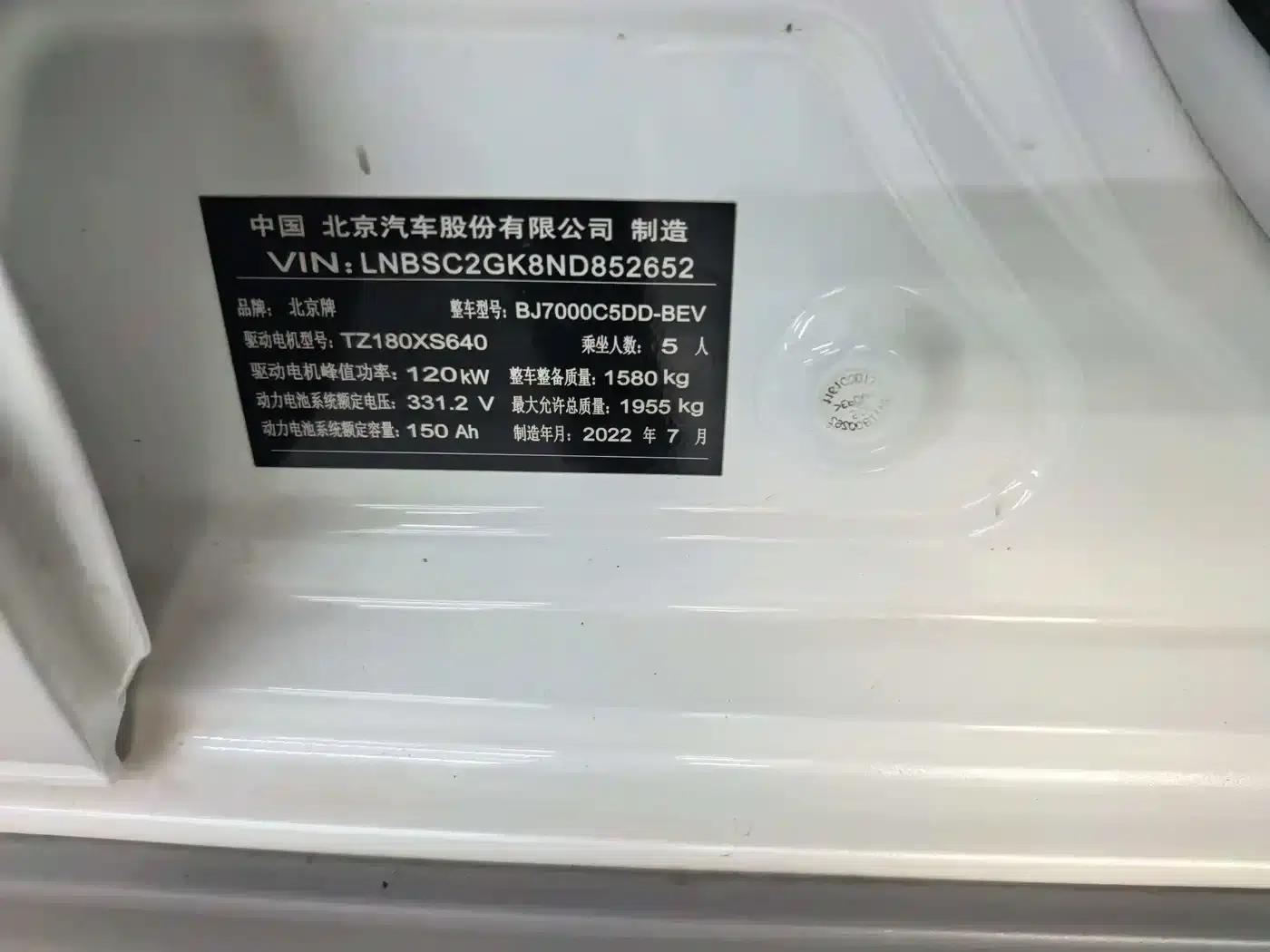 Beijing EU5 2022 Luxury Edition for Ride-Hailing Services — миниатюра 4