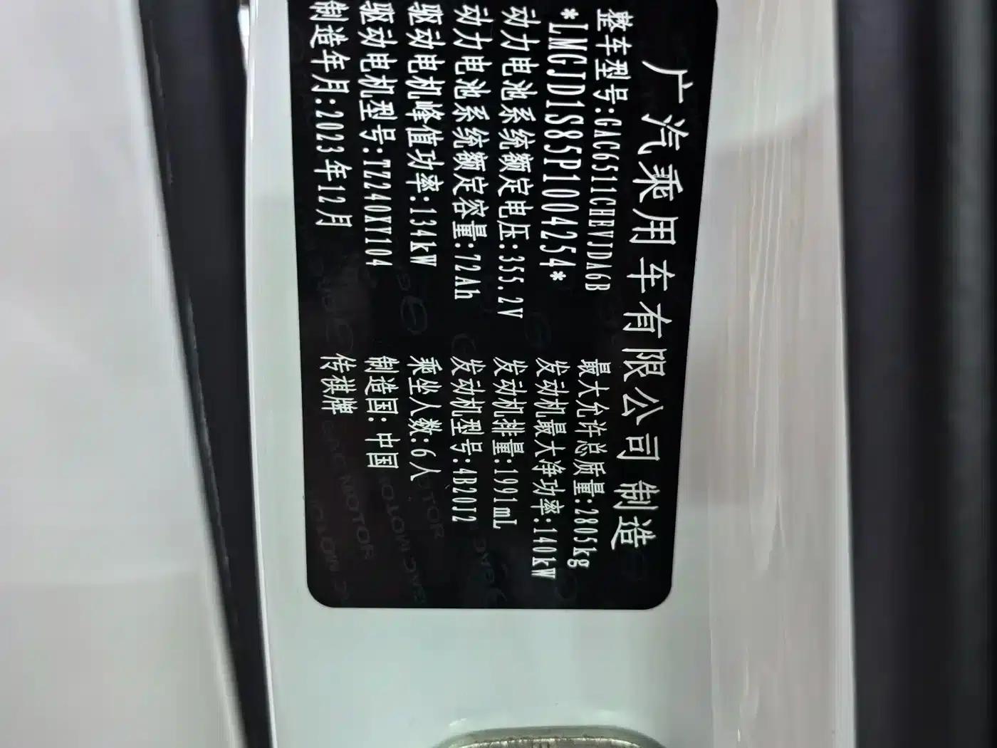 Trumpchi ES9 2024 PHEV 143km Traveler Max — миниатюра 14