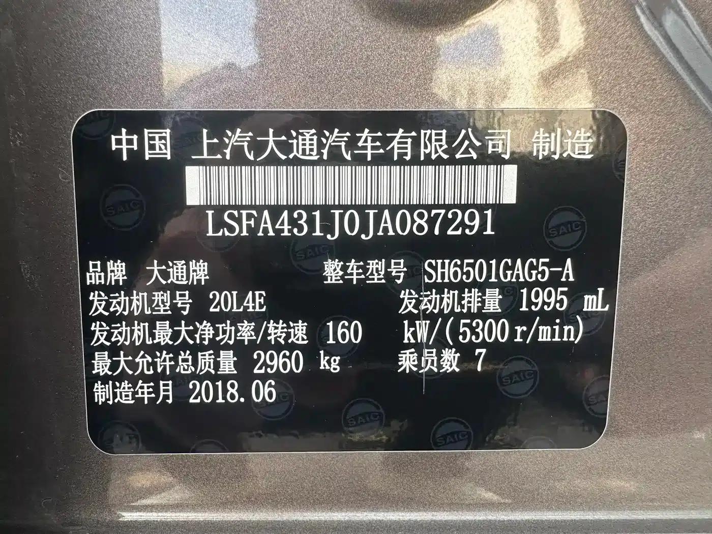 SAIC MAXUS D90 2017 2.0T Automatic 4WD North Star — миниатюра 22