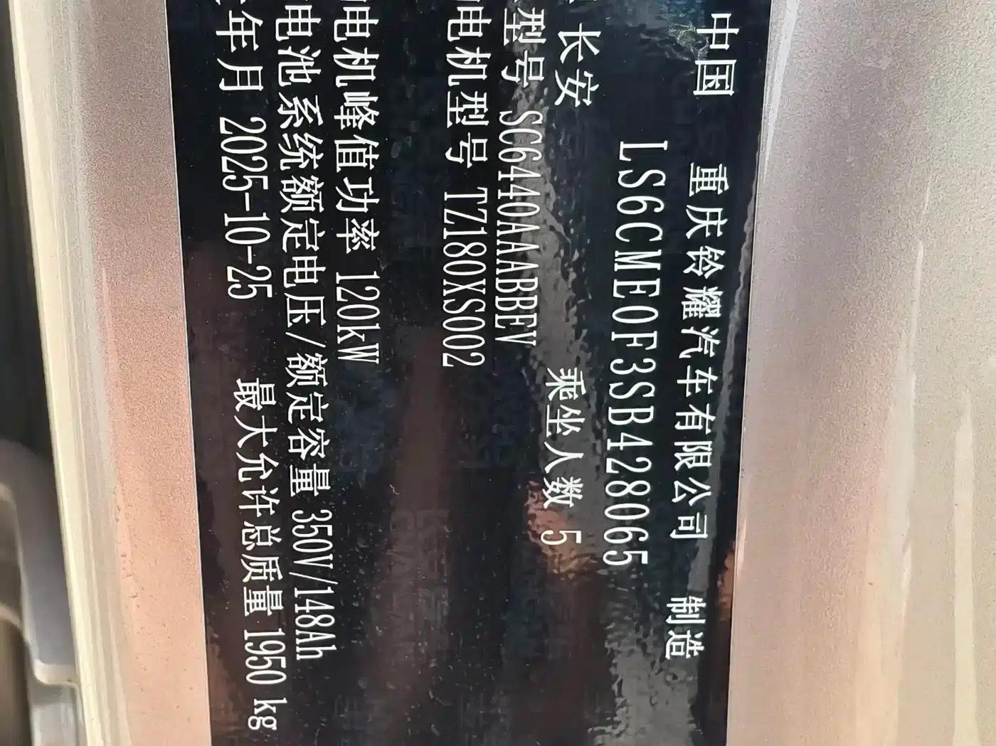 Changan Qiyuan Q05 2026 Model 506Max+ — миниатюра 19