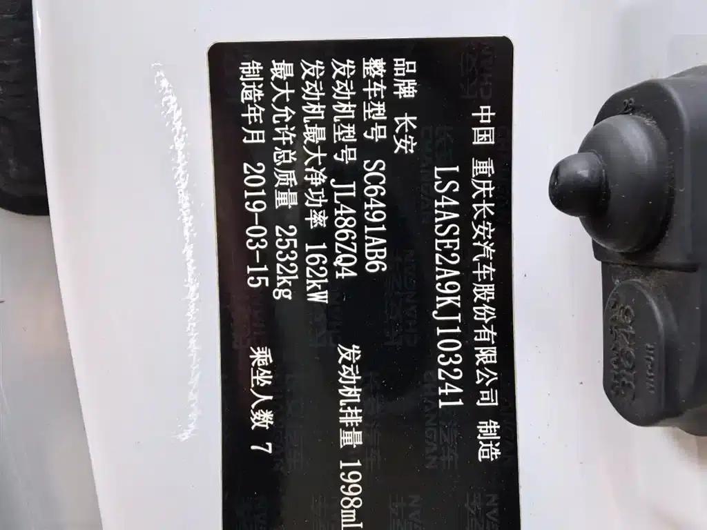 Changan CS95 2019 2.0T 2WD Luxury Edition — миниатюра 15