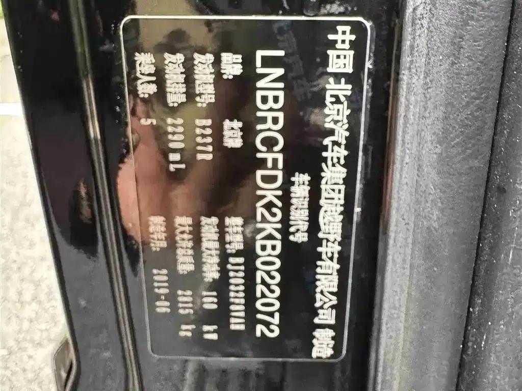 Beijing BJ80 2018 2.3T Automatic Premium Model (China VI Emission Standard) — миниатюра 19