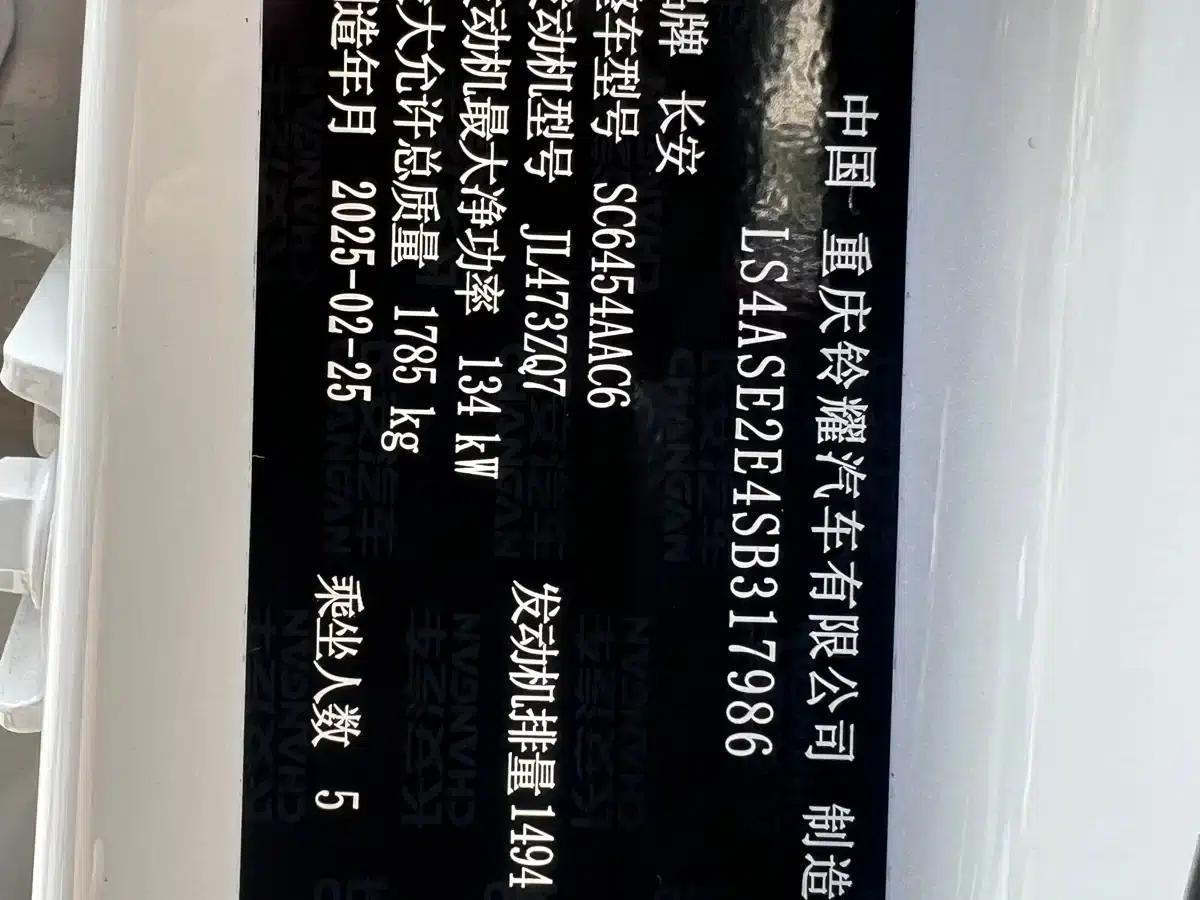 Changan X5 PLUS 2025 1.5T DCT Premium Edition — миниатюра 24