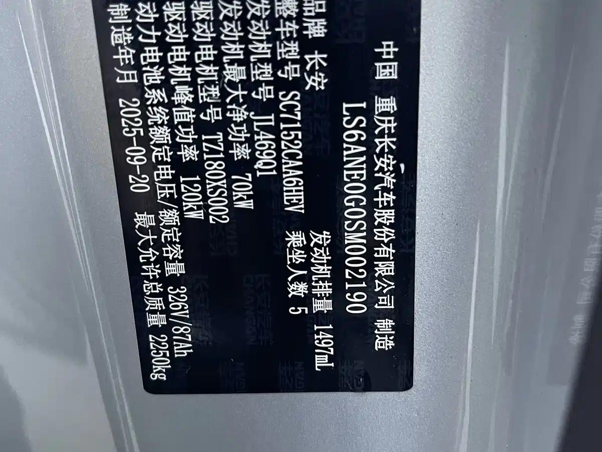 Changan Qiyuan A06 2026 Model 240 Laser Ultra+ — миниатюра 17