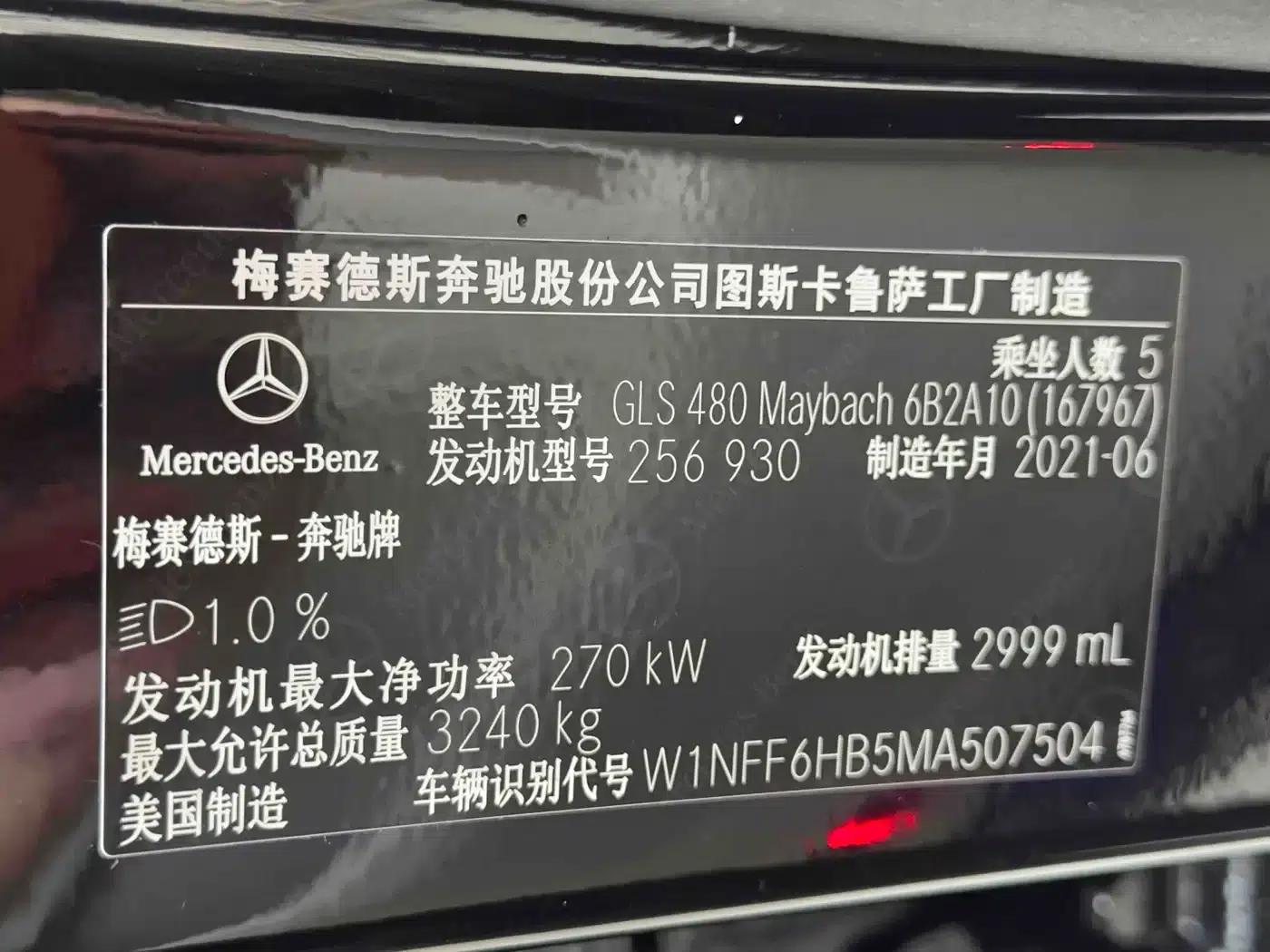 2021 Maybach GLS 480 4MATIC — миниатюра 32