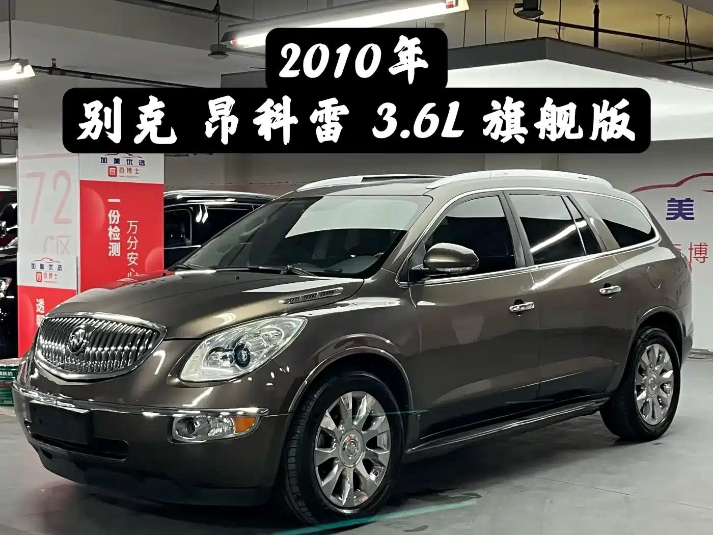 Enclave 2010 3.6L Flagship Edition — миниатюра 1