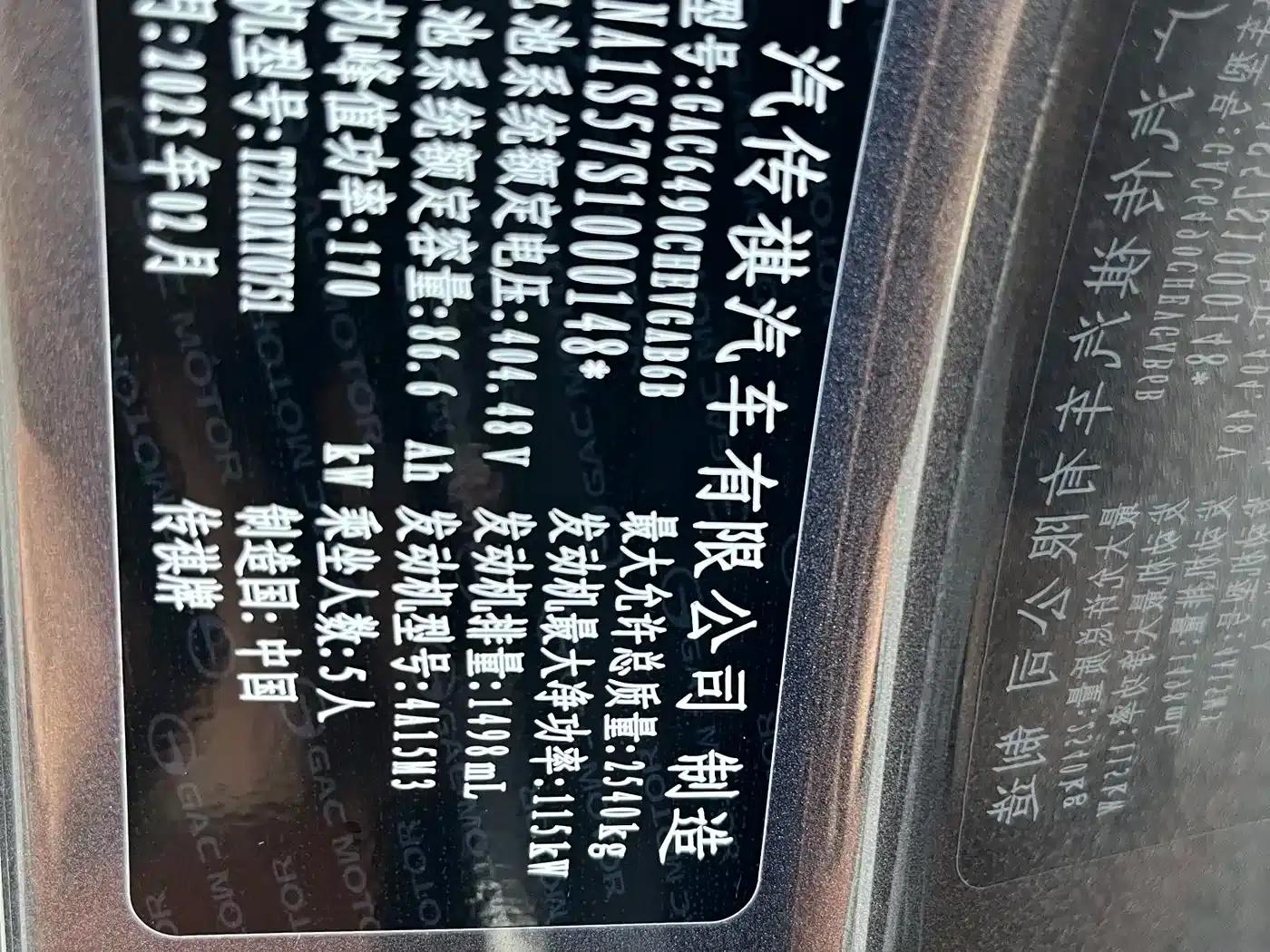 Trumpchi S7 2025 205km/h Max LiDAR Edition — миниатюра 20