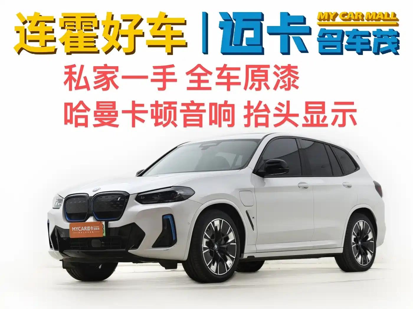 BMW iX3 2022 Leading Edition — миниатюра 1
