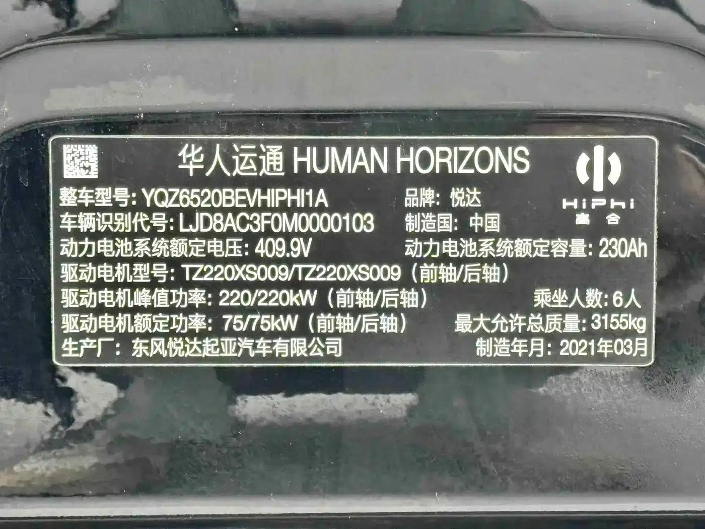 HiPhi X 2021 Flagship Edition 6-seater — миниатюра 28