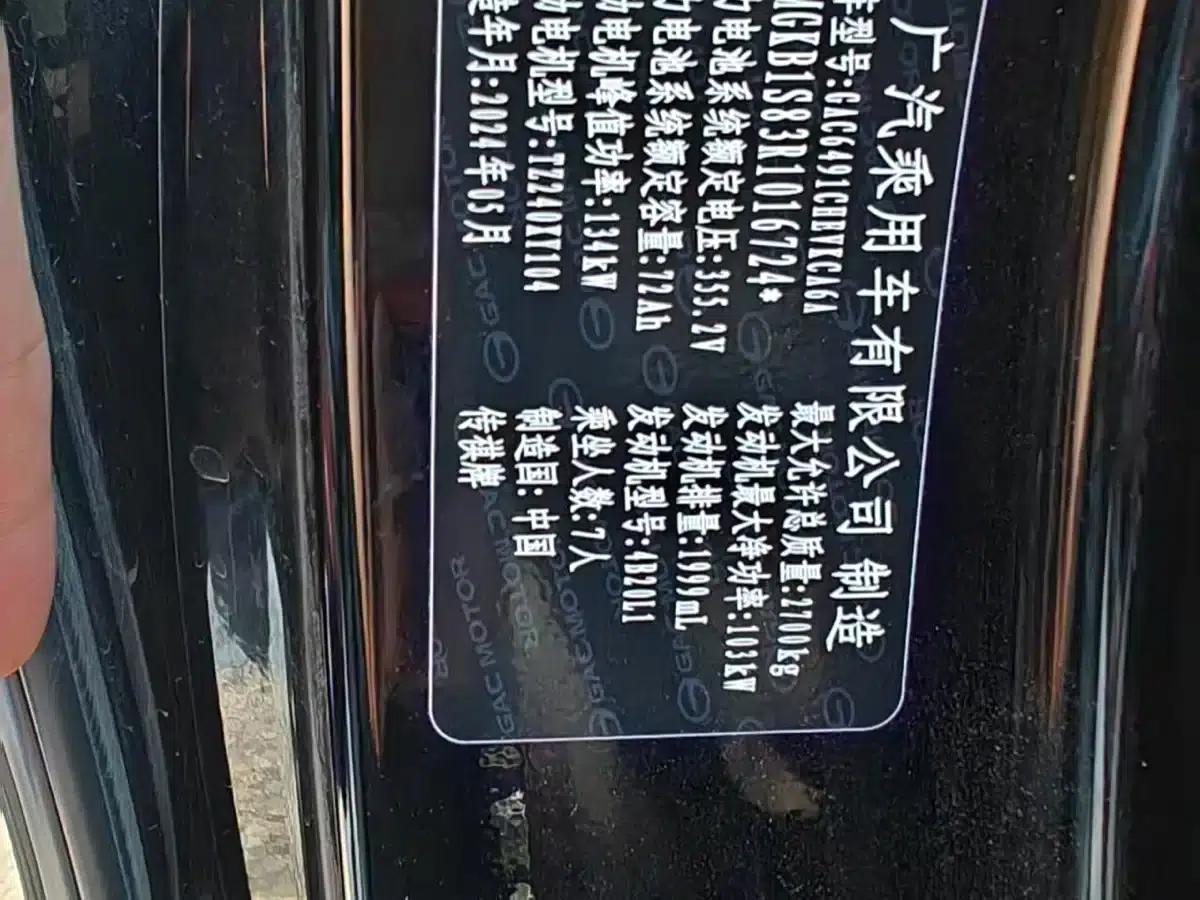 Trumpchi E8 New Energy 2024 Model 150km MAX+ — миниатюра 7