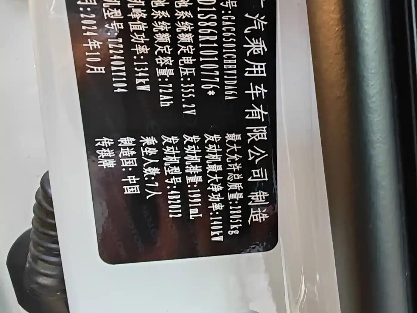 Trumpchi ES9 2024 PHEV 143km Pro+ — миниатюра 14