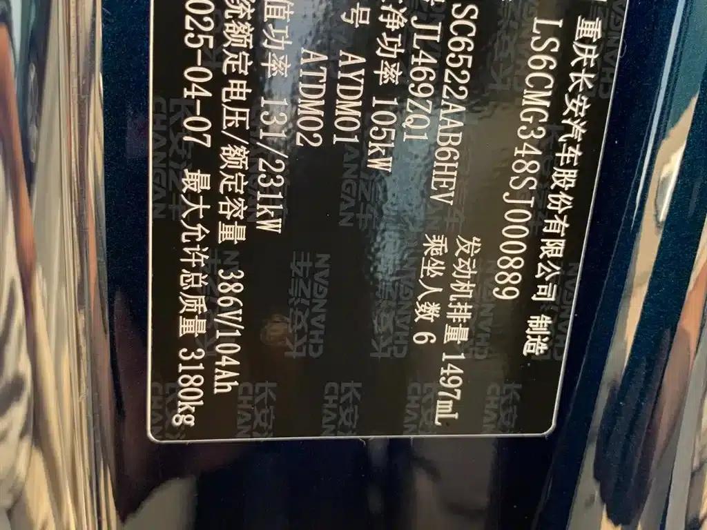 Deep Blue S09 2025 Model, 4WD Ultra+ Premium Edition — миниатюра 20