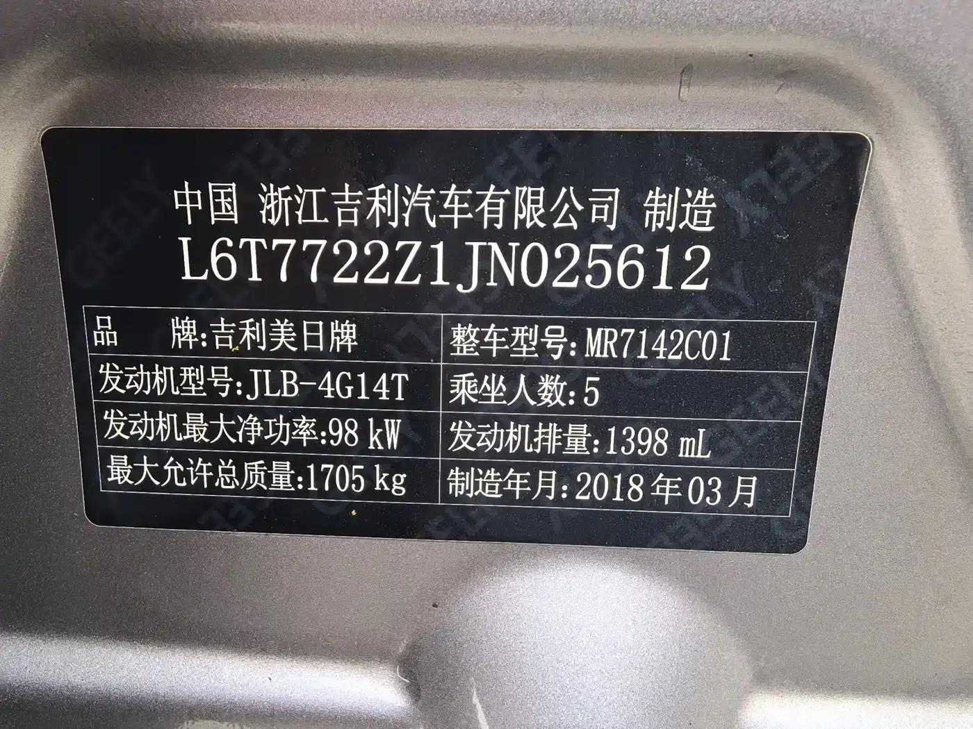 Geely Vision S1 2018 1.4T CVT Premium Edition — миниатюра 17