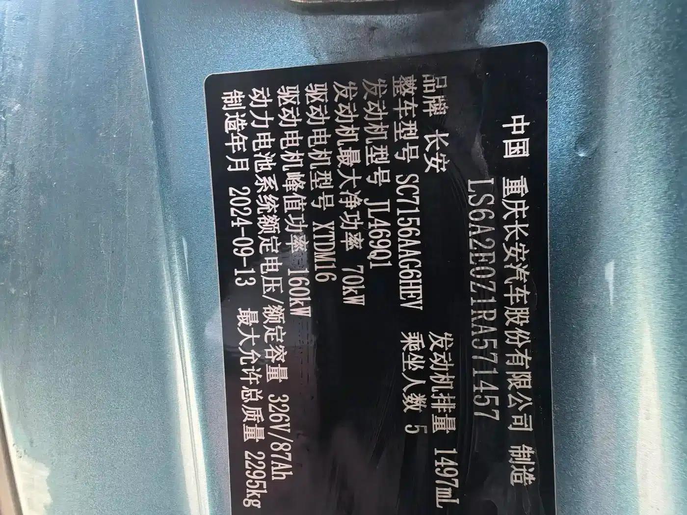 Deep Blue L07 2024 Model 230Max Qiankun Intelligent Driving ADS SE Extended Range Version — миниатюра 12