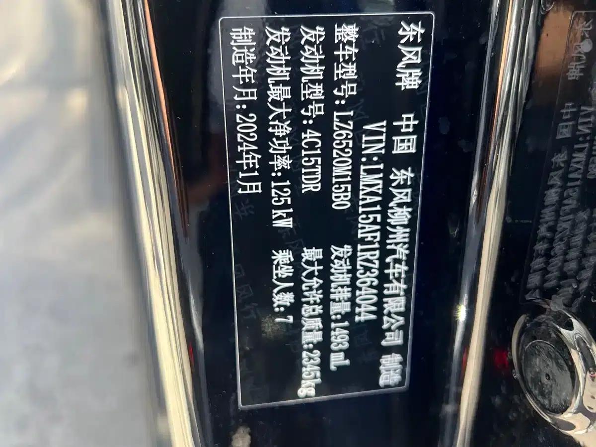 Lingzhi PLUS 2024 1.5T Manual Comfort 7-Seater — миниатюра 15