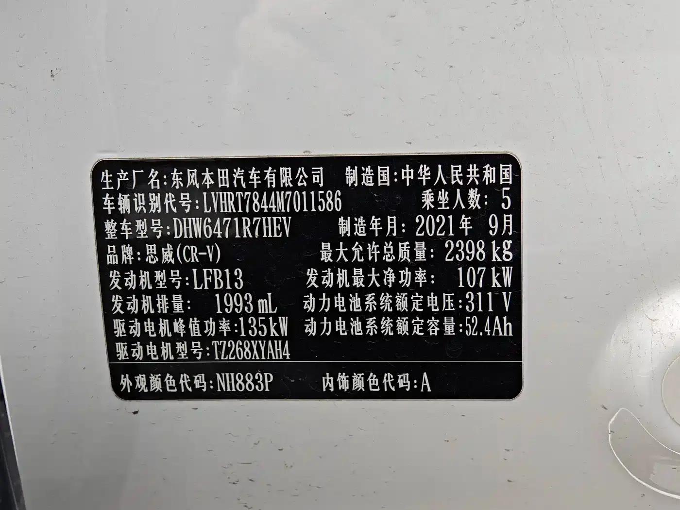 Honda CR-V PHEV 2021 Model E+ Hybrid 2.0L Smart Edition — миниатюра 9