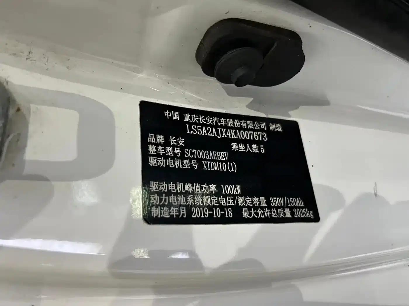 Changan Eado New Energy 2019 EV460 Smart Edition — миниатюра 19