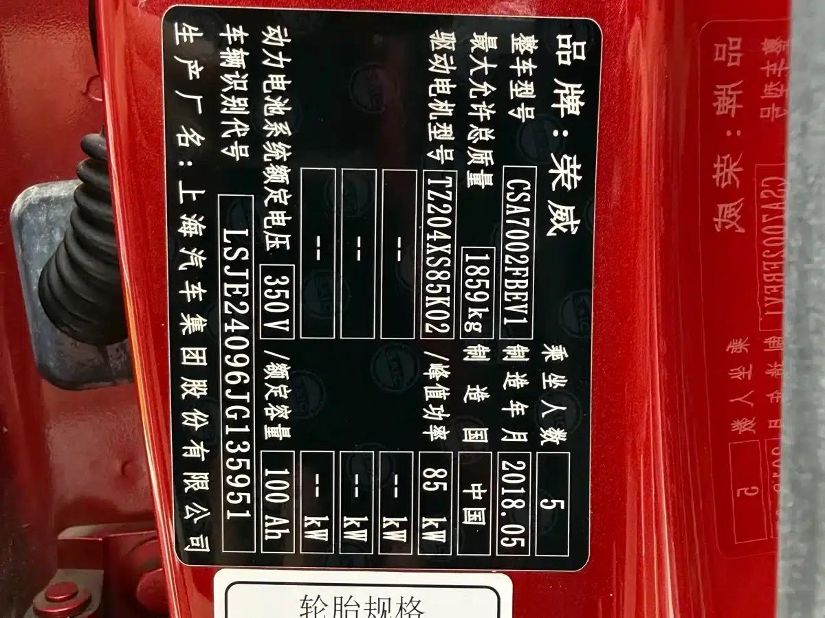 Roewe Ei5 2018 Internet Luxury Edition — миниатюра 15