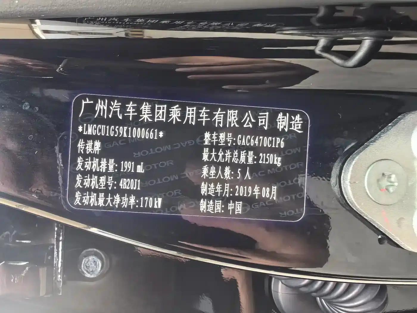 Trumpchi GS7 2019 390T 2WD Luxury Edition — миниатюра 28