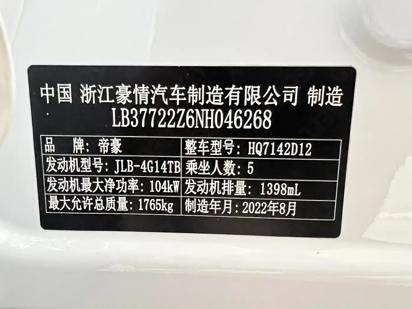 Geely Emgrand S 2022 1.4T CVT Crossover Player Edition — миниатюра 19