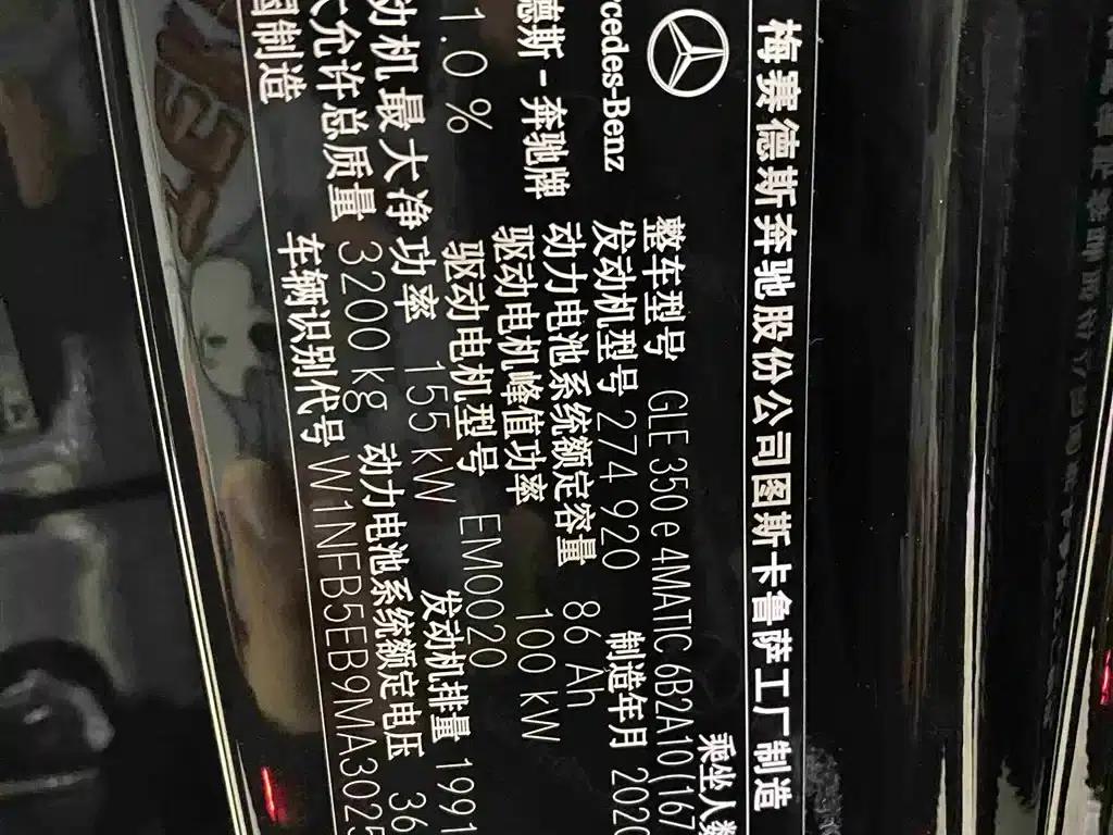 Mercedes-Benz GLE PHEV 2021 GLE 350 e 4MATIC Smart Edition — миниатюра 15
