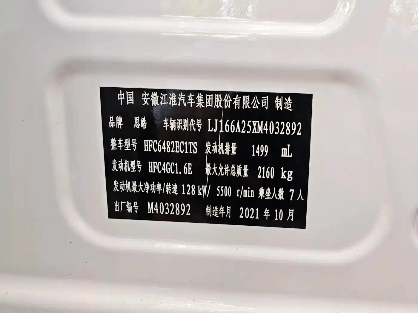Sihao X8 2021 300T DCT Leading Intelligent Connectivity Edition 7-seater — миниатюра 22