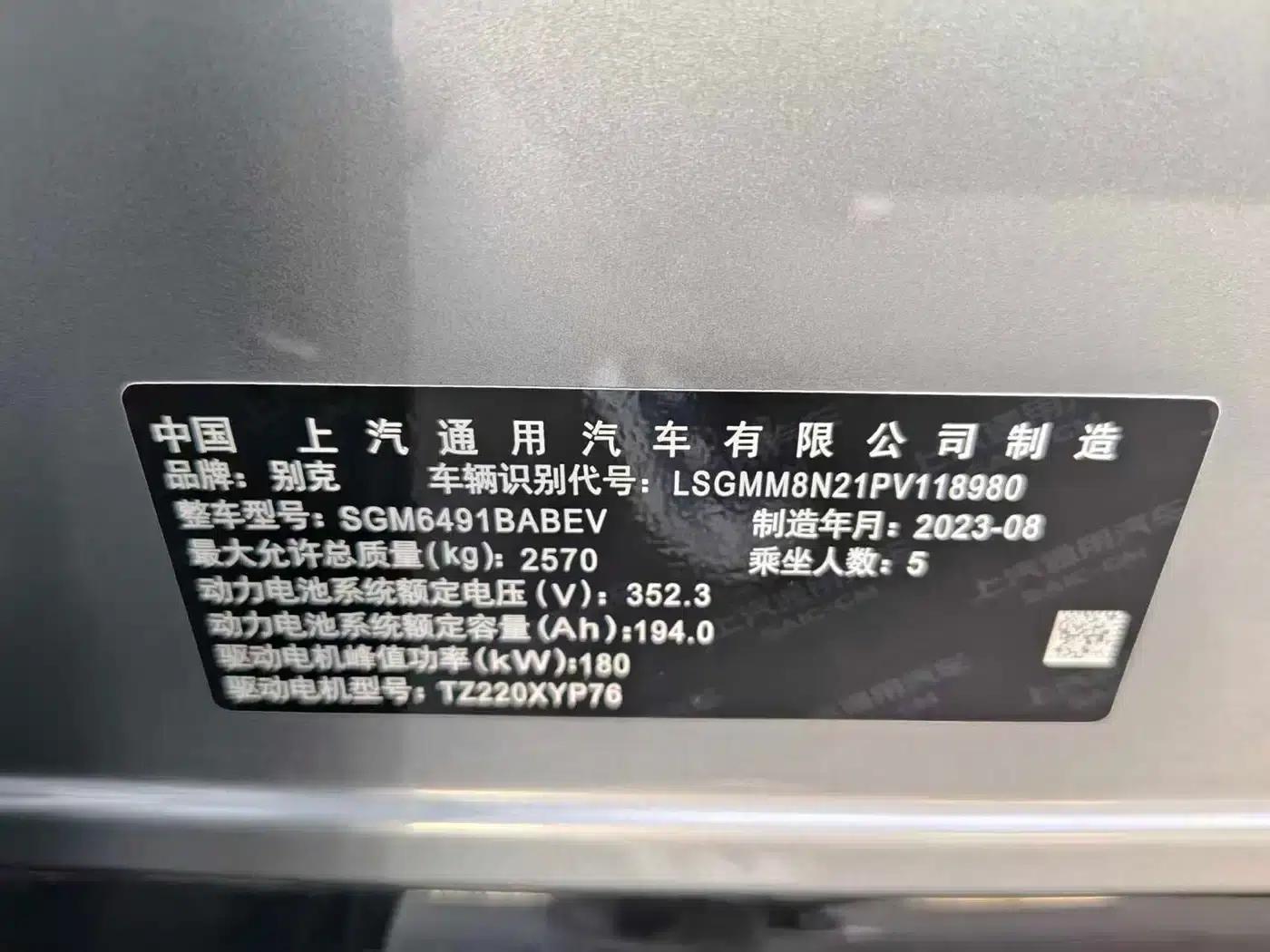 Buick E5 2023 Premium Standard Range Edition — миниатюра 15