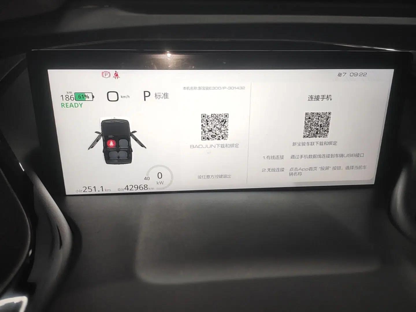 Baojun E300 2020 Plus Starry Intelligence Edition — миниатюра 15