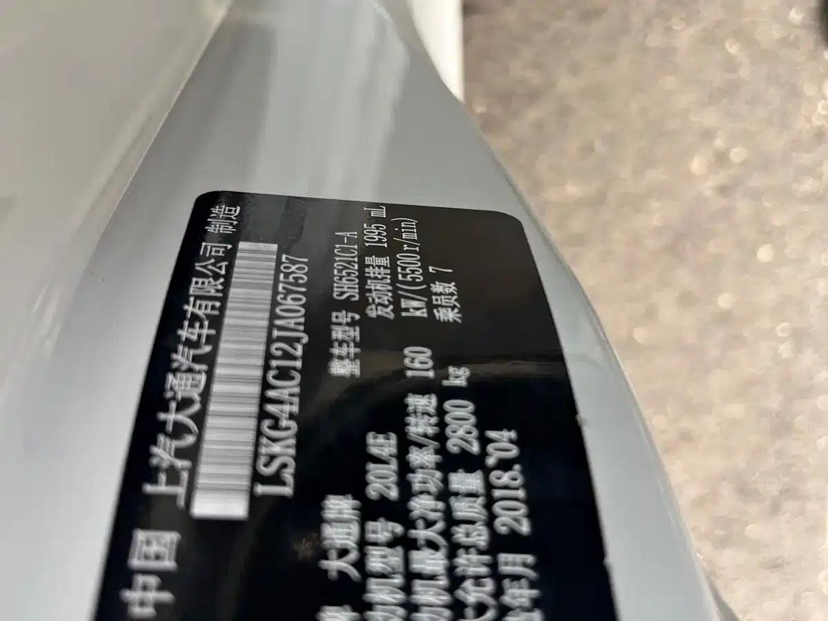 Maxus G10 2018 PLUS 2.0T Automatic Executive Edition — миниатюра 12