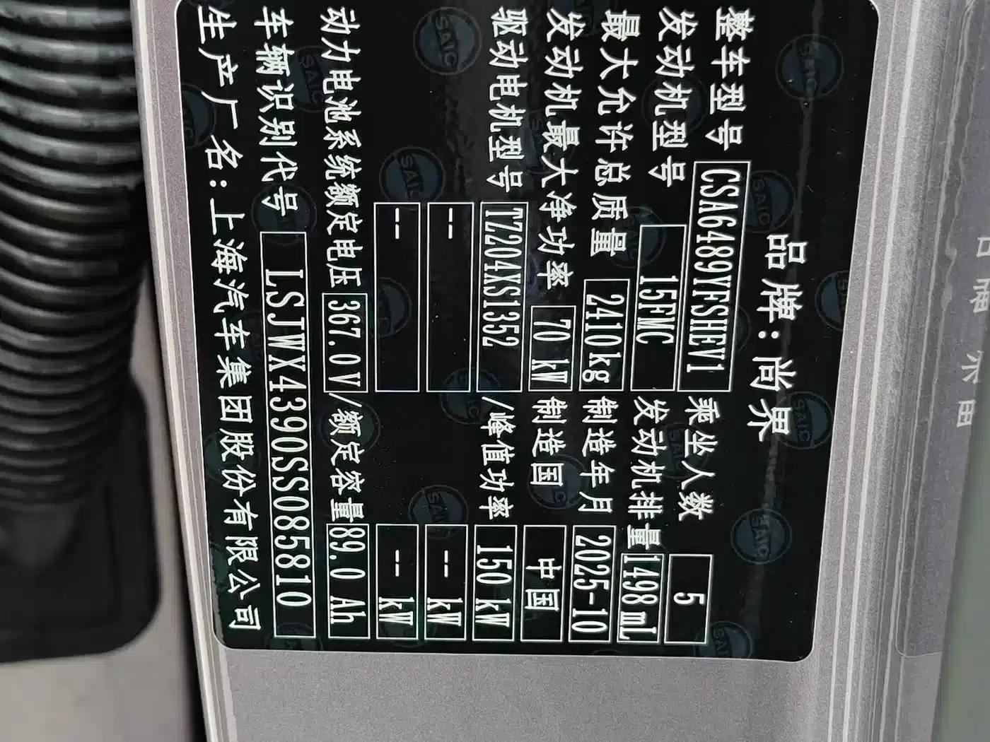 2025 Shangjie H5 Extended Range Max — миниатюра 22