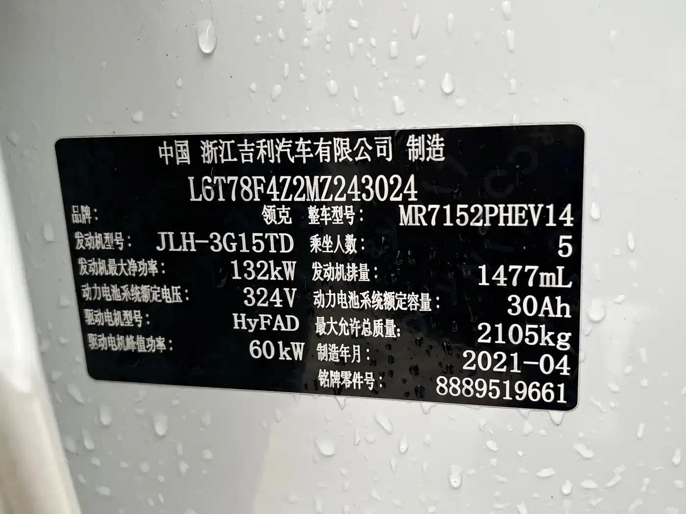 Lynk & Co 03 PHEV 2021 1.5T Pro — миниатюра 24